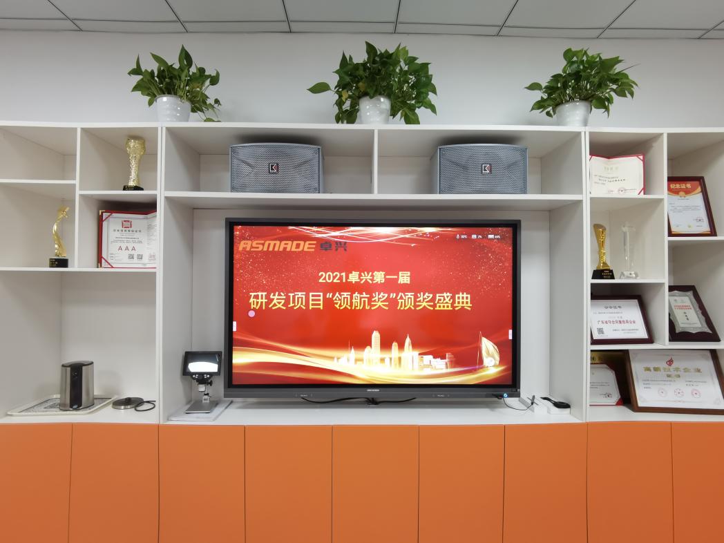 專注創(chuàng)新，領航未來!卓興半導體2021年中頒獎盛典榮耀綻放