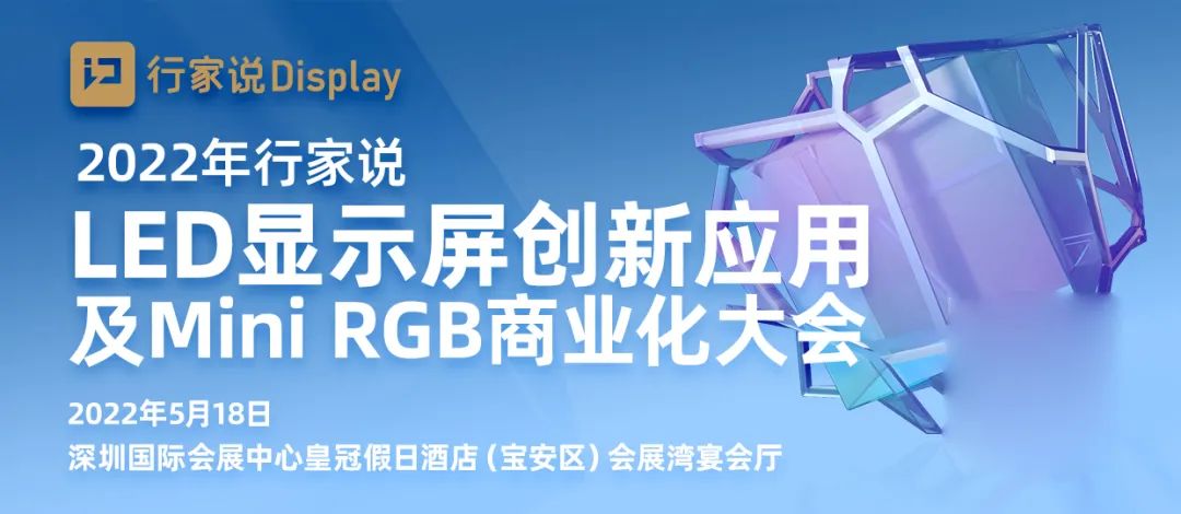 卓興半導體參加Mini RGB商業(yè)化大會，首次推出像素固晶機