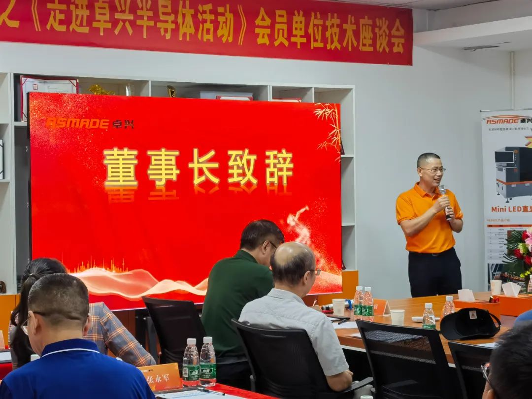 MiLEDA聯(lián)盟會(huì)員走訪系列活動(dòng)之《走進(jìn)卓興半導(dǎo)體》成功舉辦