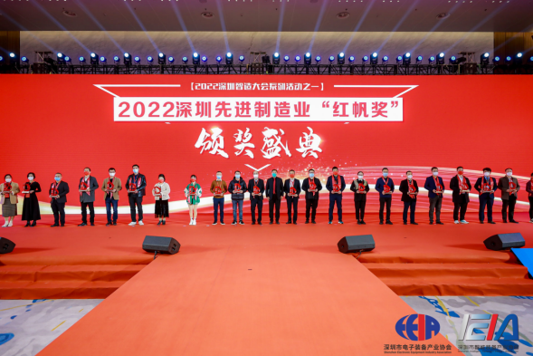 2022年深圳智造大會舉行，卓興脫穎而出榮獲“先進(jìn)制造紅帆獎”