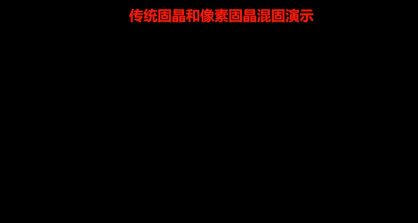 像素固晶機技術(shù)剖析，為什么說一次定位三色固晶是封裝制程的一次進化？
