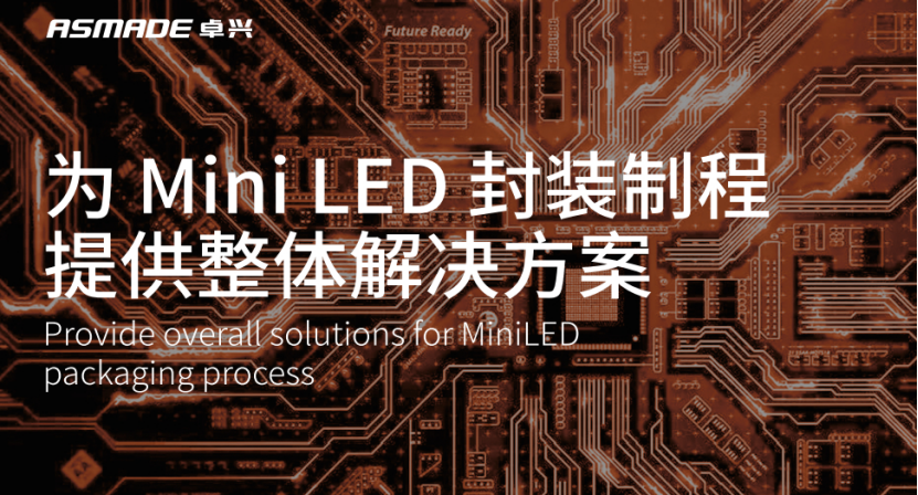 2023 ISLE盛大開幕，卓興Mini led固晶智能化解決方案大放異彩